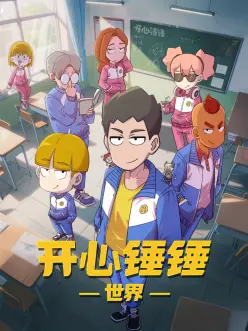 八一影视 雾都侦探社 推理番剧封面